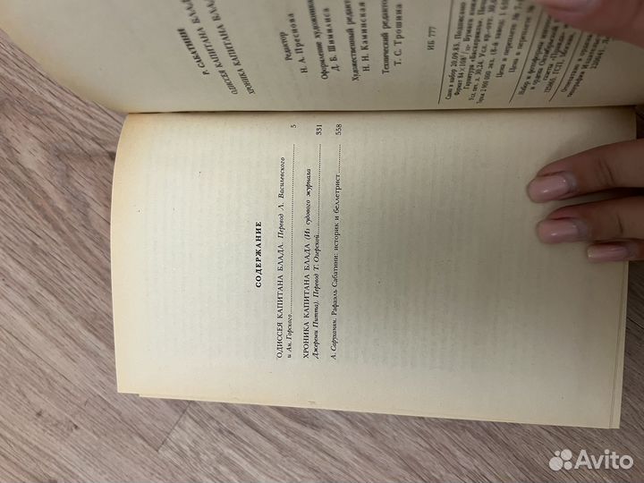 Книга Рафаэль Сабатини