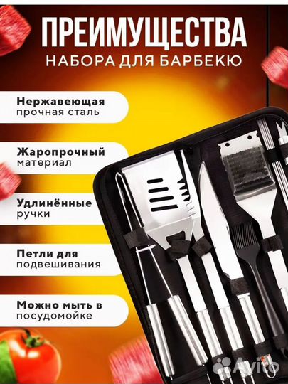 Набор для барбекю в кейсе