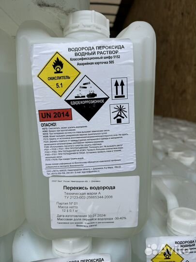 Перекись водорода