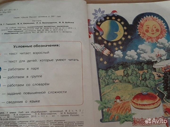 Азбука 1 класс 2 часть