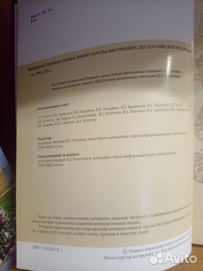 Книга истории мвд