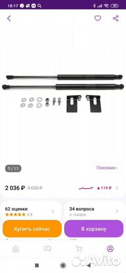 Амортизаторы капота Nissan X-trail