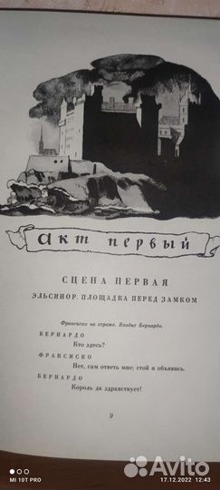 Вильям Шекспир