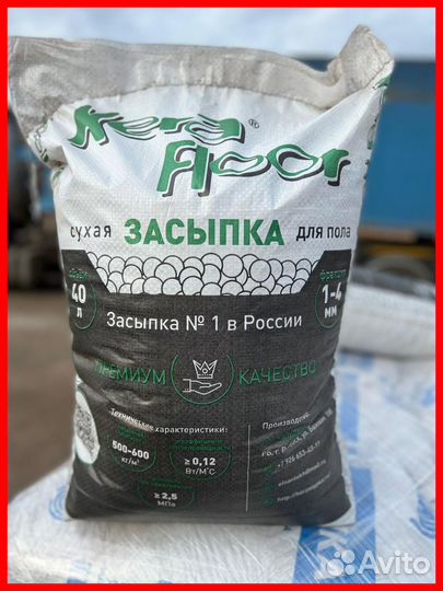 Дилерам. Сухая засыпка керафлор. 13500 мешк