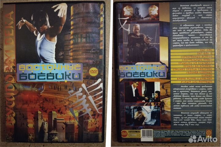 DVD.восточные боевики