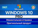 Ключ - Лицензия windows 10 активация