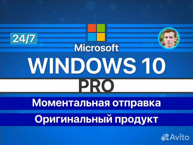 Лицензия windows 10 объявление продам