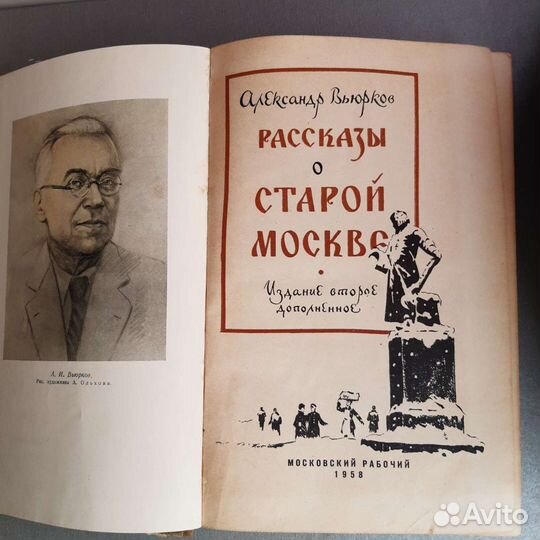 Книга. Рассказы о старой Москве
