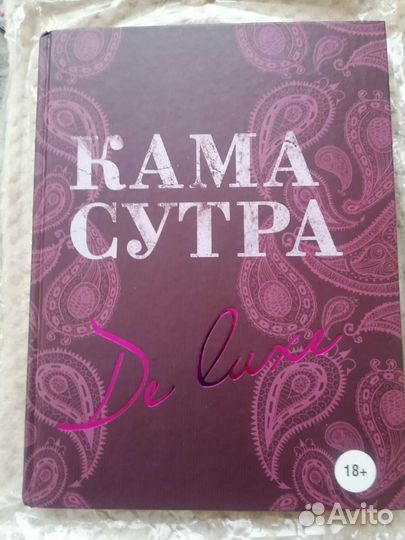 Книга подарочное издание Камасутра