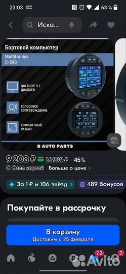 Мультитроникс с-590 голосовой