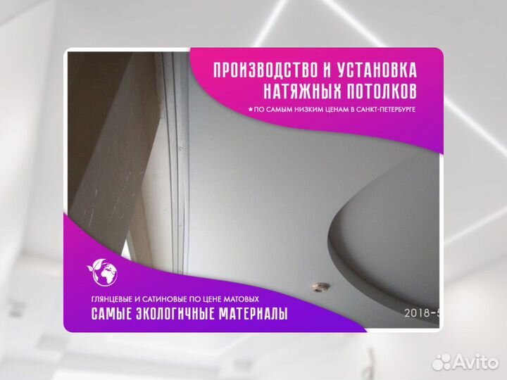 Натяжной потолок