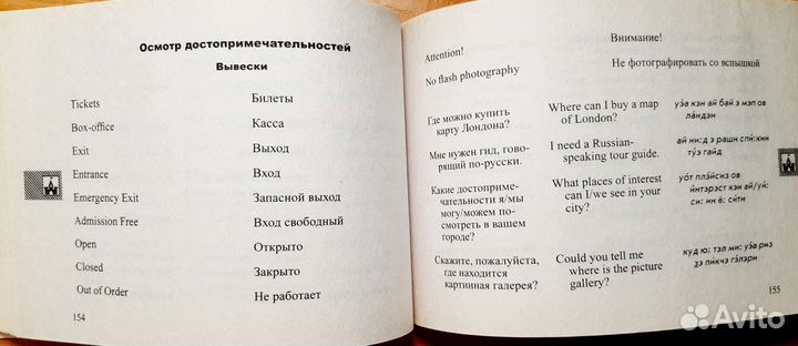 Разговорник Русско-английский