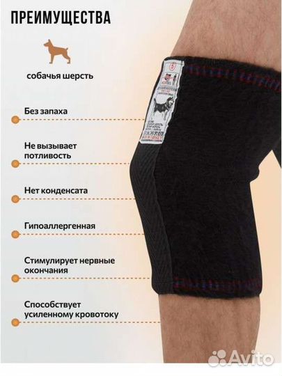 Наколенники из собачьей и верблюжьей шерсти новые