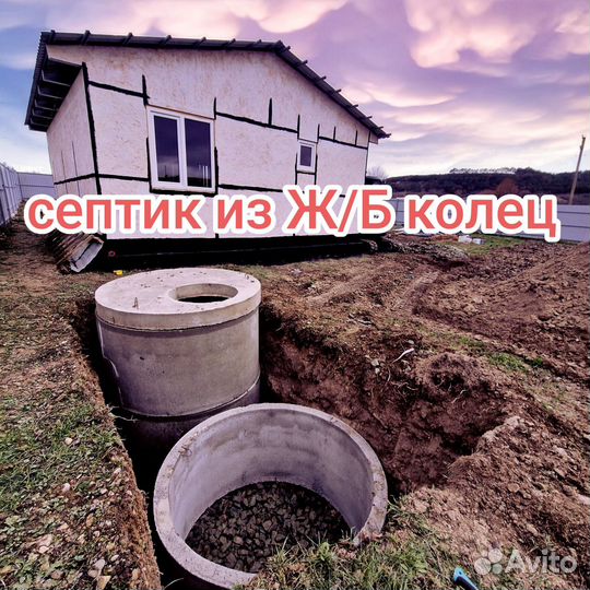 Септик под ключ из жби колец