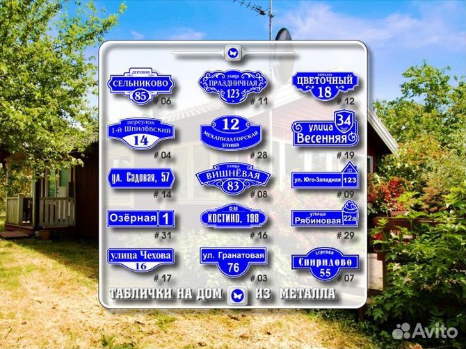 Адресные таблички