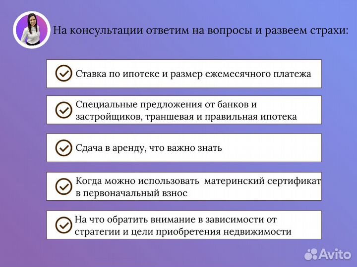 Помощь в получении ипотеки. Ипотечный брокер