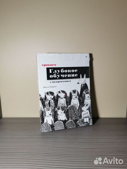 Грокаем глубокое обучение с подкреплением