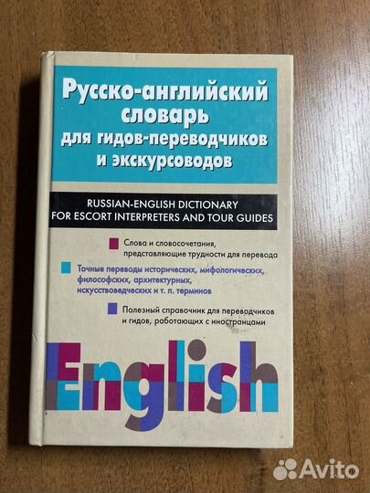 Английский словарь