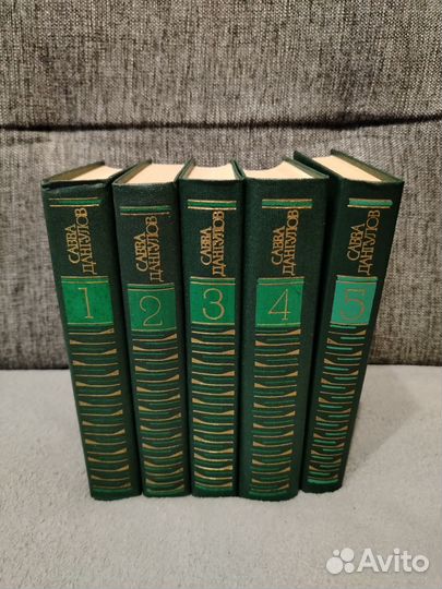 Савва дангулов томник