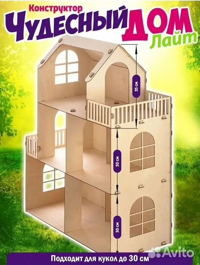 Домик кукольный