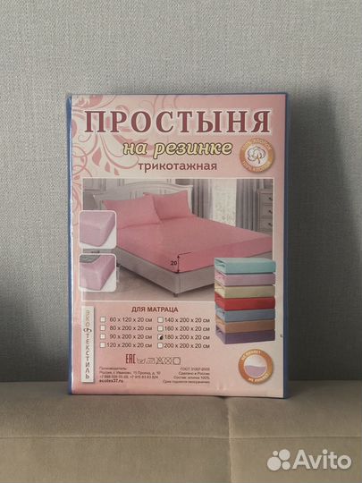 Простыня на резинке новая