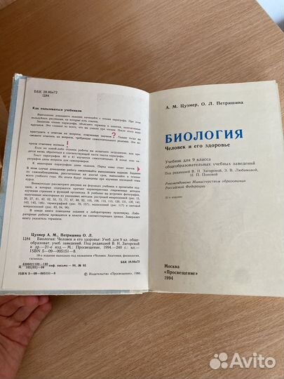 Учебник по биологии 9 класс Цузмер
