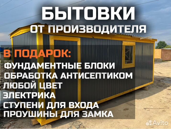 Бытовка