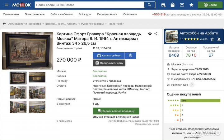 Гравюра на металле Матора В.И. 2010 год