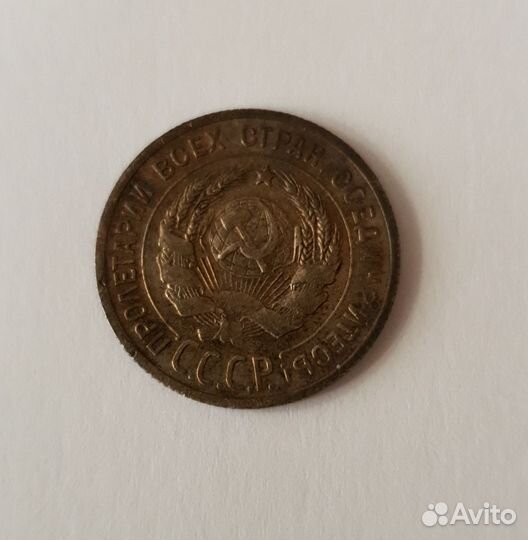 20 копеек СССР 1925 г