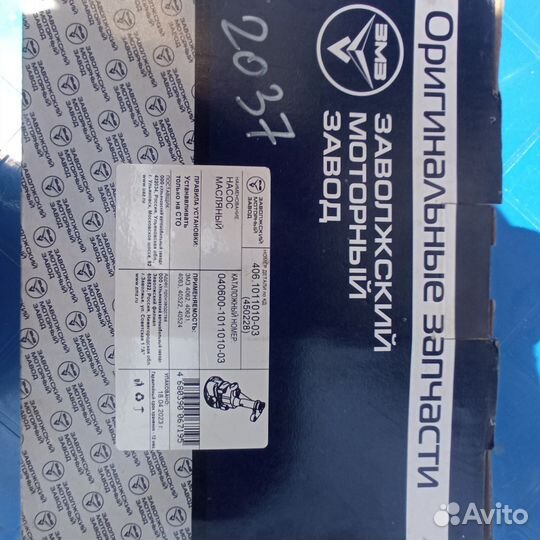 Насос маслянный на Газель, УАЗ