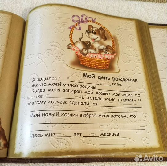 Фотоальбом анкета Мой пëс