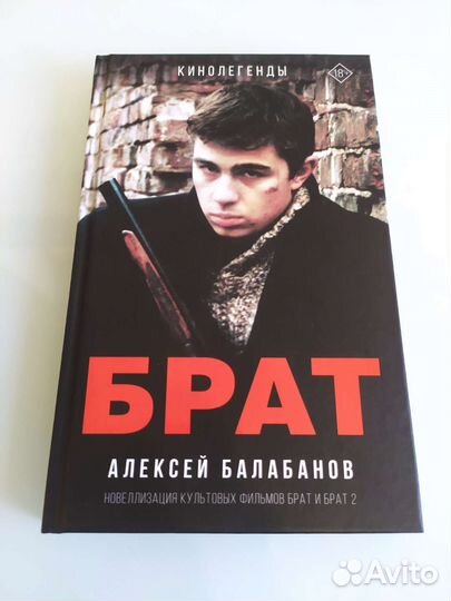 Алексей Балабанов: Брат и Брат 2