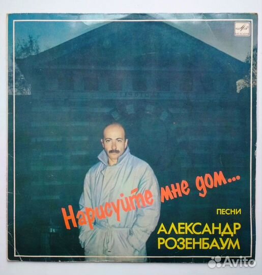 Винил Александр Розенбаум