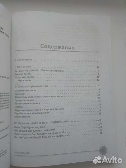Книги для начинающих по немецкому языку