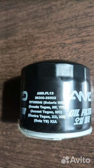 Фильтр масляный