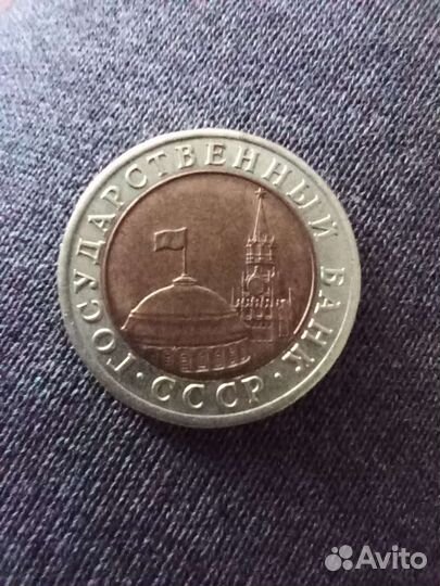 Монета 1991 года