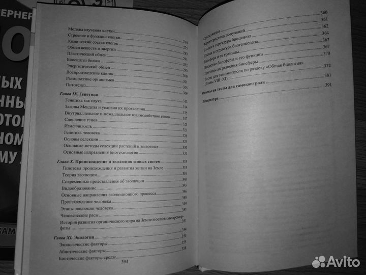 Егэ пособие для подготовки по биологии