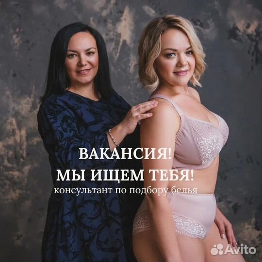 Консультант салонов белья Париж