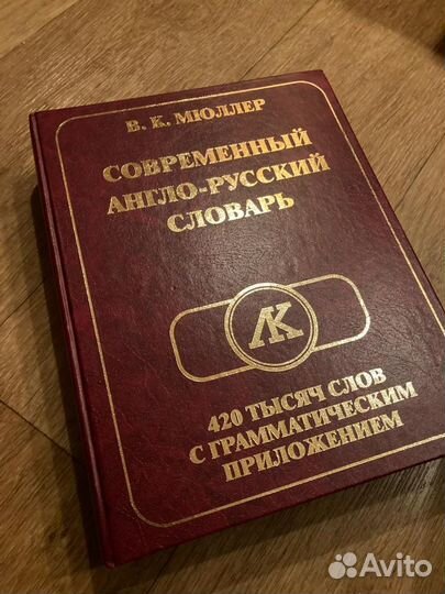 Психолог энциклопедия и совр англо-русский словарь