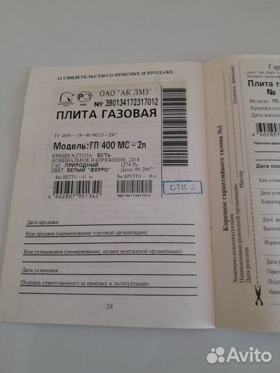 Газовая плита бу