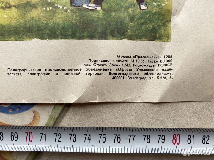 Плакат СССР