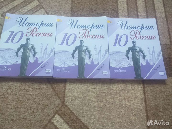 Учебники 10 класс История России в 3 частях