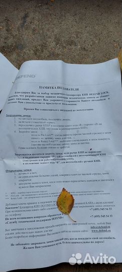 Замок на кпп