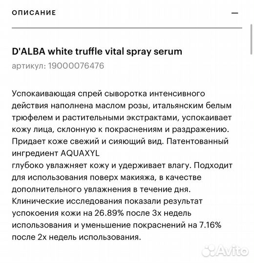 Сыворотка D'Alba для лица