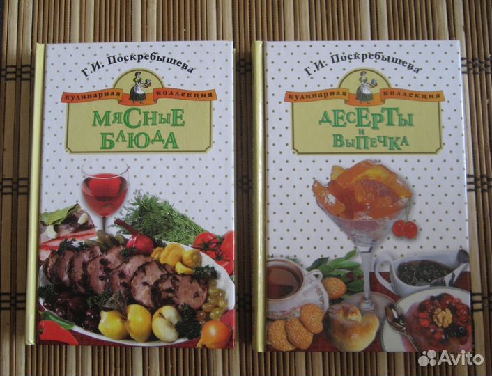 Книги по кулинарии Г. И. Поскребышева