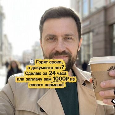 Юрист: Сильный иск, жалоба или договор за 24 часа