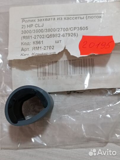 Ролик захвата из кассеты (лоток2) HP CLJ RM1-2702