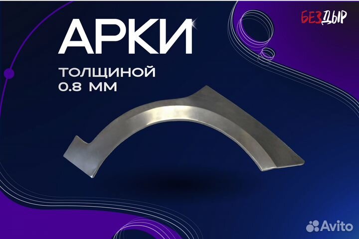 Ремонтная арка Hyundai Trajet правая