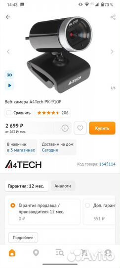 Веб-камера A4Tech PK-910P