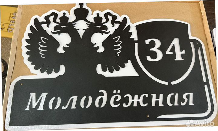 Адресные таблички